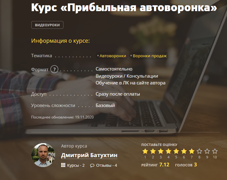 [Дмитрий Батухтин] Курс «Прибыльная автоворонка» (_0.png